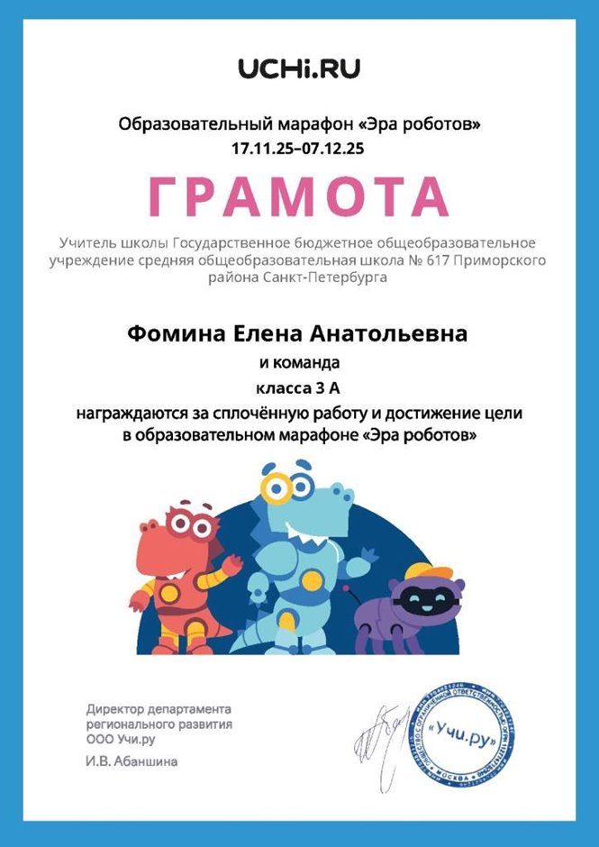 Фомина Елена Анатольевна 2025-26